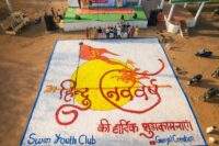 महासमुंद में स्वान यूथ क्लब का भव्य हिंदू नववर्ष अभिनंदन समारोह, 3000 स्क्वायर फीट रंगोली बनी आकर्षण का केंद्र