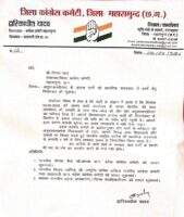 अनुशासनहीनता पर कांग्रेस का कड़ा कदम: पदाधिकारी 6 साल के लिए निष्कासित