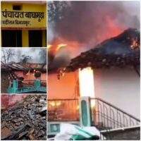 आकाशीय बिजली गिरने से खपरैल मकान में भीषण आग, लाखों का सामान जलकर खाक