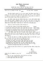 भंवरपुर परीक्षा केंद्र में नकल और वायरल वीडियो मामला में 5 कर्मचारी निलंबित