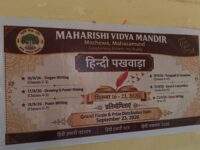 महर्षि विद्या मंदिर में हिंदी पखवाड़ा प्रतियोगिता का शुभारंभ, विद्यार्थियों ने दिखाई रचनात्मक प्रतिभा