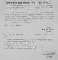 महासमुंद जिले के सभी स्कूलों में 29 अक्टूबर को अवकाश, चक्रवाती तूफान और भारी बारिश की आशंका, कलेक्टर विनय लंगेह ने विद्यार्थियों की सुरक्षा के मद्देनजर जारी किया आदेश