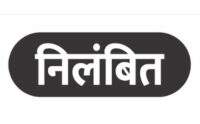 महासमुंद जिले के 5 पटवारी निलंबित, डिजिटल फसल सर्वेक्षण और राजस्व कार्यों में लापरवाही पर कार्रवाई, कारण बताओ नोटिस का जवाब संतोषजनक नहीं मिलने पर प्रशासन ने की कार्रवाई, अलग-अलग मामलों में अनियमितता और कर्तव्य के प्रति उदासीनता के आरोप